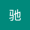 赵驰 的头像