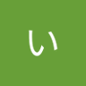 Profilbild von いいんいとう