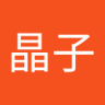 中島晶子's profile picture
