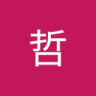 シーサンプトウ's profile picture