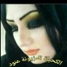 💞الكحيلة💞 عنود 🇮🇶 的头像