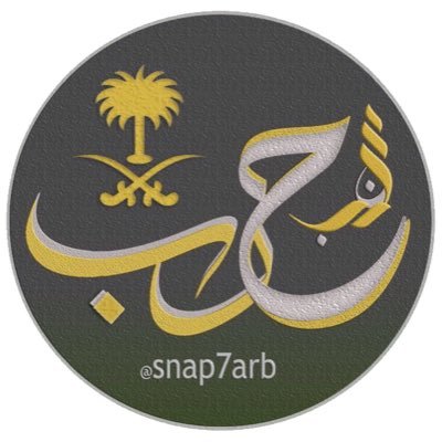 سناب حرب's profile picture
