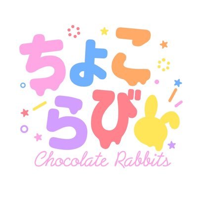 ちょこらび🍫🐰【公式】's profile picture