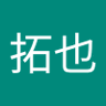 鈴木拓也's profile picture