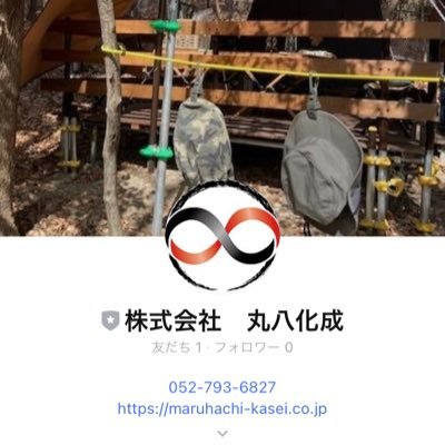 株式会社 丸八化成's profile picture