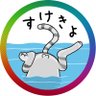 すけきよ(ブルーレットを置くだけの人)'s profile picture