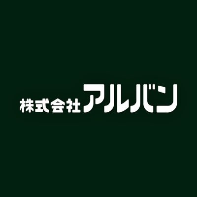 【公式】株式会社アルバン|全自動麻雀卓の販売's profile picture