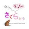 さくらとら(Artist management unit)'s profile picture