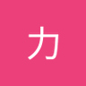 小杉力's profile picture