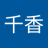 本多千香 profil fotoğrafı