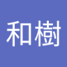 関根和樹's profile picture