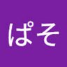 ぱそぱそ 的头像