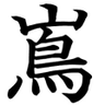 嶌@しまです's profile picture
