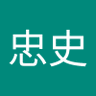 Profilbild von 奥本忠史
