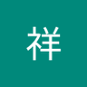 李祥's profile picture