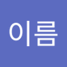 성이름 profil fotoğrafı