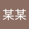 何某某 的头像