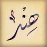 هند's profile picture