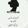 Profilbild von ﮼أم ﮼الغلااا♡