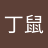 Profilbild von 豆丁鼠