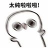 唲唲's profile picture