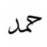 حمد_الميموني 🇸🇦's profile picture