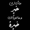 Profilbild von سالم المشجري