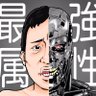 Фото профиля 最強属性@園田【コス道】【ポーカー】