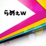 らめぇw 的头像