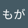 もがもが 的头像