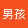 大男孩's profile picture