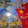 Фото профиля 旋转小马