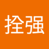 杨拴强's profile picture