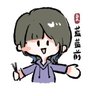 Profilbild von 蓝前