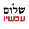 Фото профиля שלום עכשיו