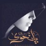 Фото профиля بيــــان