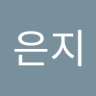 최은지 的头像