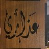 Profilbild von عذاري محمد