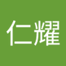 梅仁耀 的头像