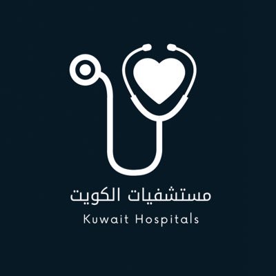 مستشفيات الكويت's profile picture
