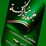 Фото профиля علوان شوعي الجيلاني