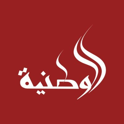 alwatanianet's profile picture