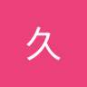 Profilbild von 润久