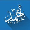 Profilbild von احمد العراقي 🇮🇶