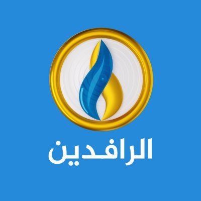 alrafidain_tv's profile picture
