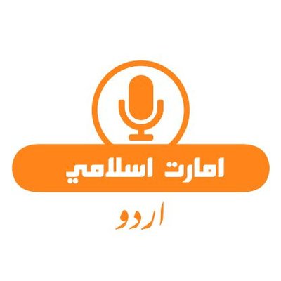 امارتِ اسلامی اردو's profile picture