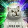 To protect the world from devastation 的头像