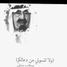 🇸🇦🇸🇦ابو جراح🇸🇦🇸🇦's profile picture
