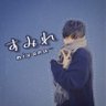 Фото профиля すみれ miyana-.*˚
