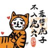 Фото профиля 無聊中